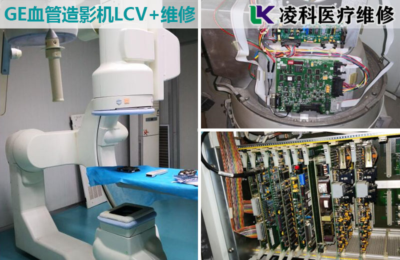 GE數(shù)字血管造影機(jī)LCV+維修